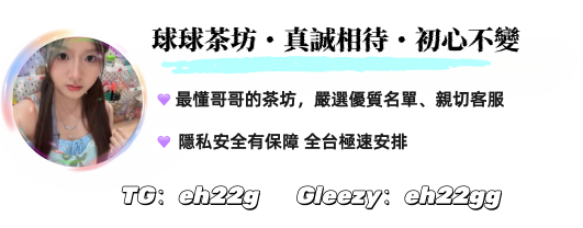球球外送茶