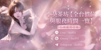 小葵茶坊【全台價位與服務時間一覽】
